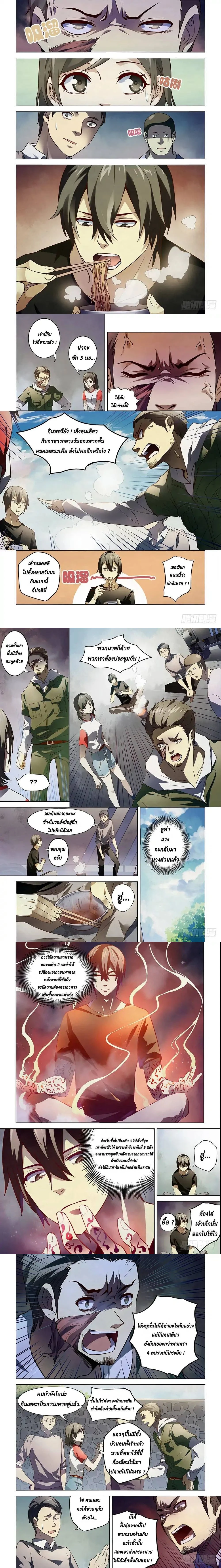 The Last Human - มนุษย์คนสุดท้าย - หน้า 2