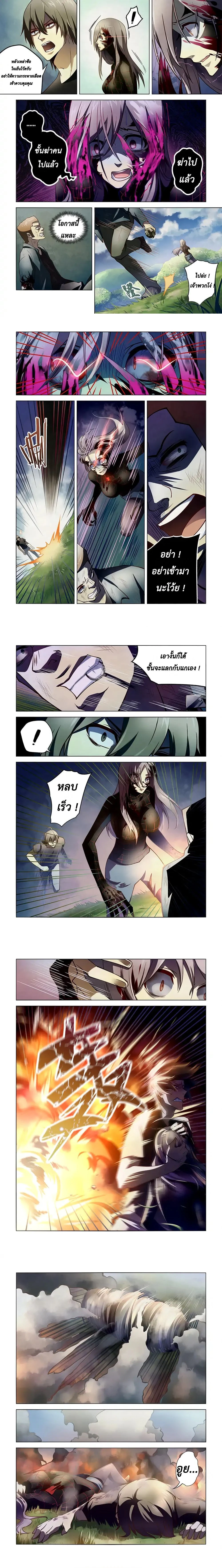 The Last Human - มนุษย์คนสุดท้าย - หน้า 3