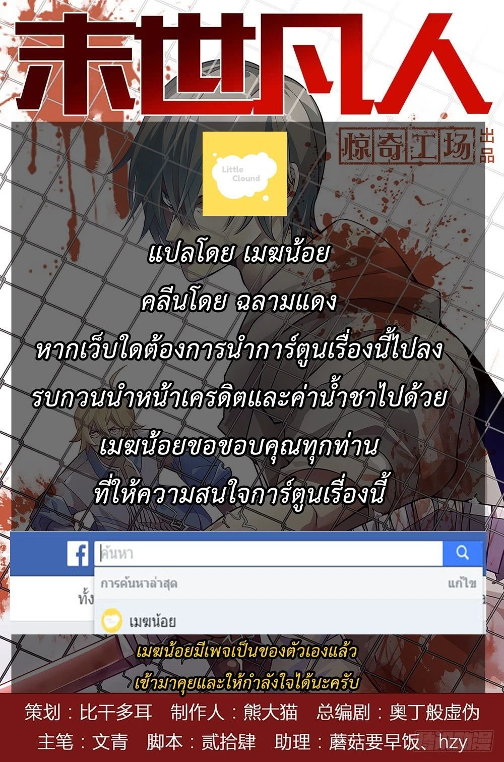 The Last Human - มนุษย์คนสุดท้าย - หน้า 4