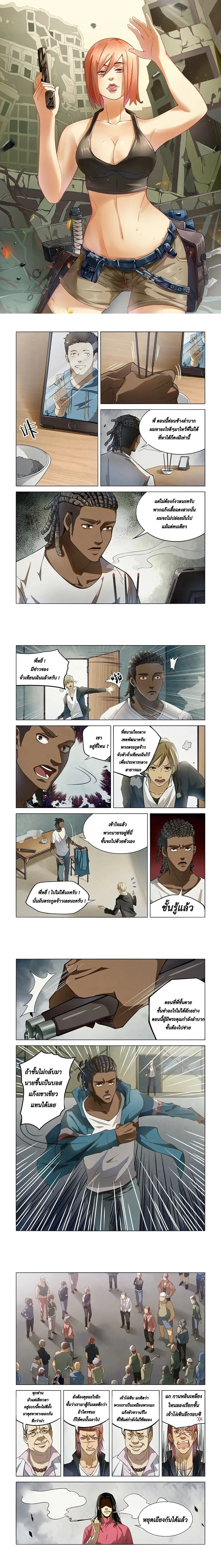 The Last Human - มนุษย์คนสุดท้าย - หน้า 1