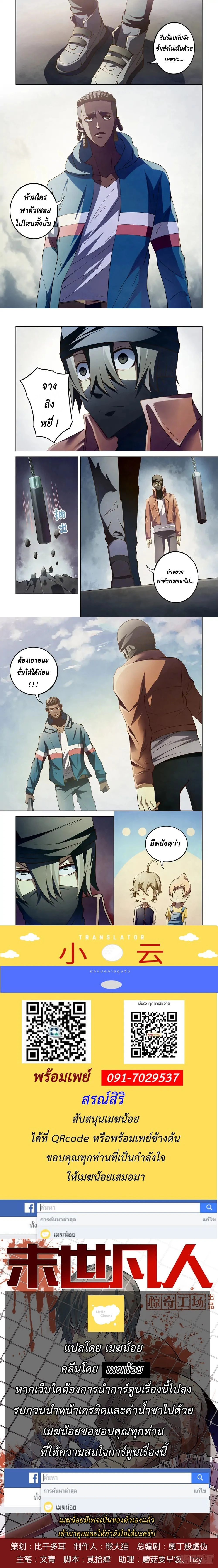 The Last Human - มนุษย์คนสุดท้าย - หน้า 3