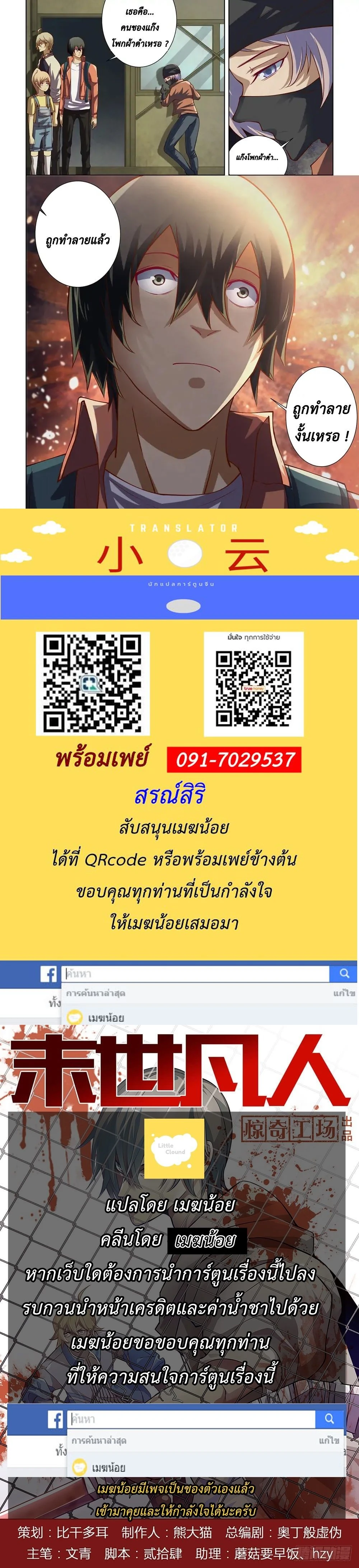 The Last Human - มนุษย์คนสุดท้าย - หน้า 4
