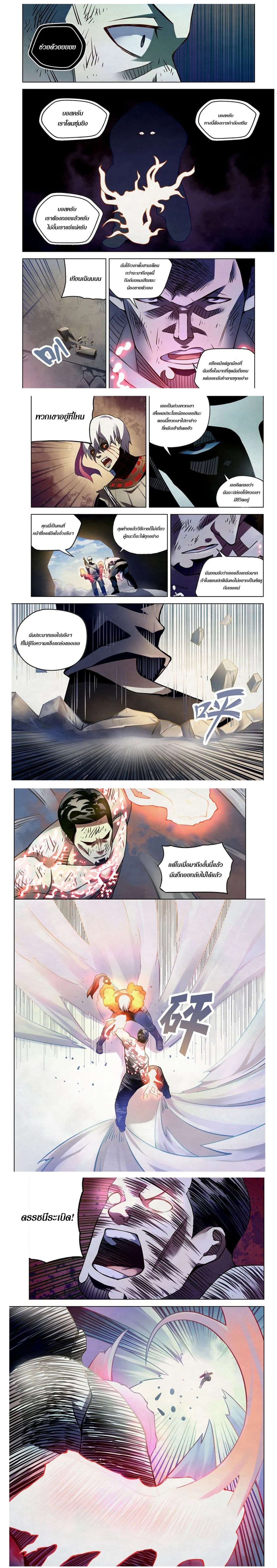 The Last Human - มนุษย์คนสุดท้าย - หน้า 2