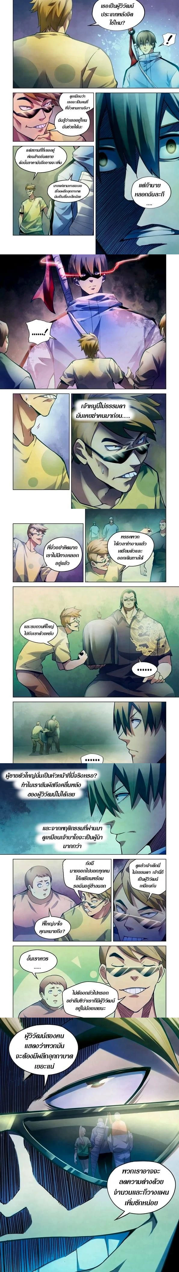 The Last Human - มนุษย์คนสุดท้าย - หน้า 2