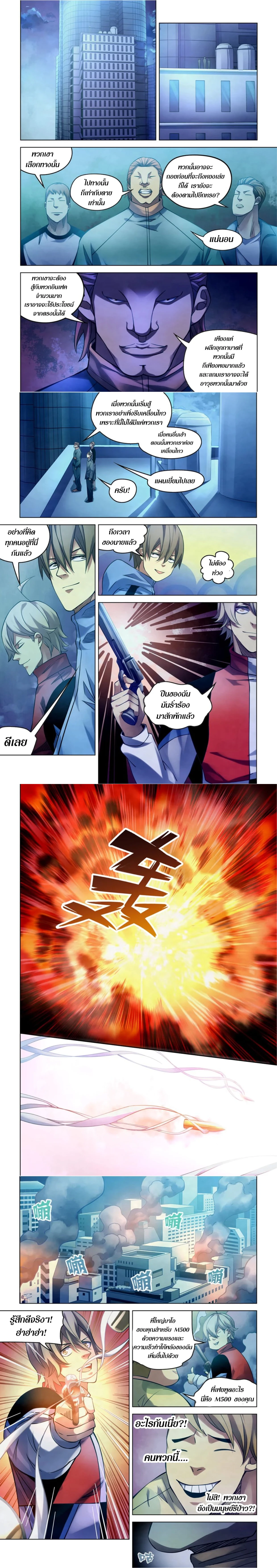 The Last Human - มนุษย์คนสุดท้าย - หน้า 2
