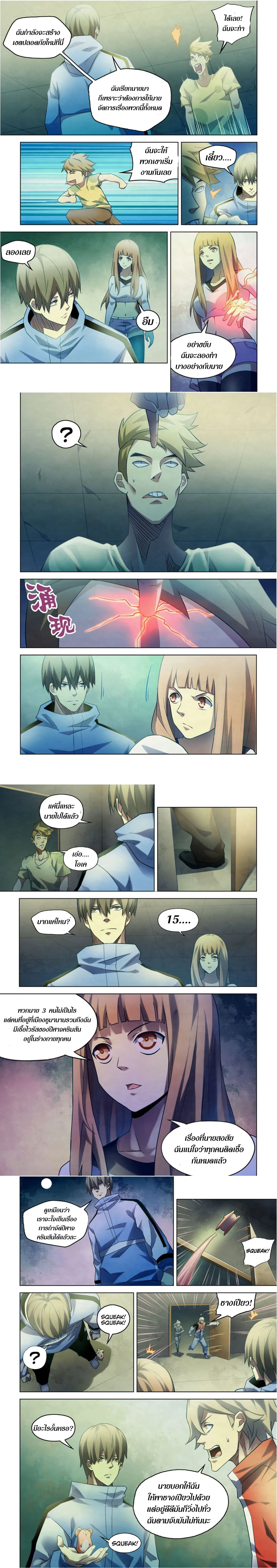 The Last Human - มนุษย์คนสุดท้าย - หน้า 2