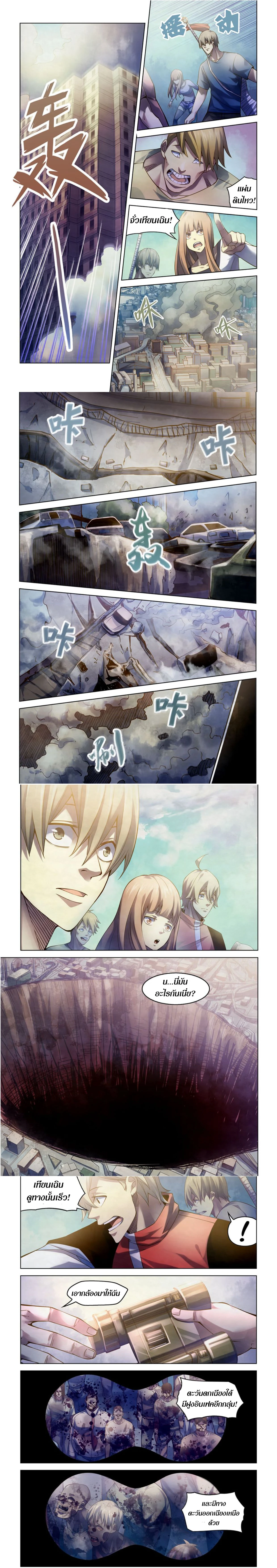 The Last Human - มนุษย์คนสุดท้าย - หน้า 2