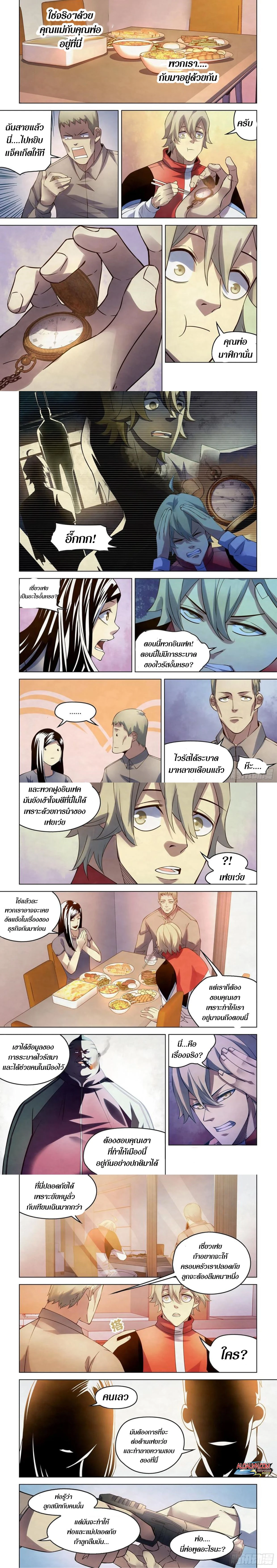 The Last Human - มนุษย์คนสุดท้าย - หน้า 2