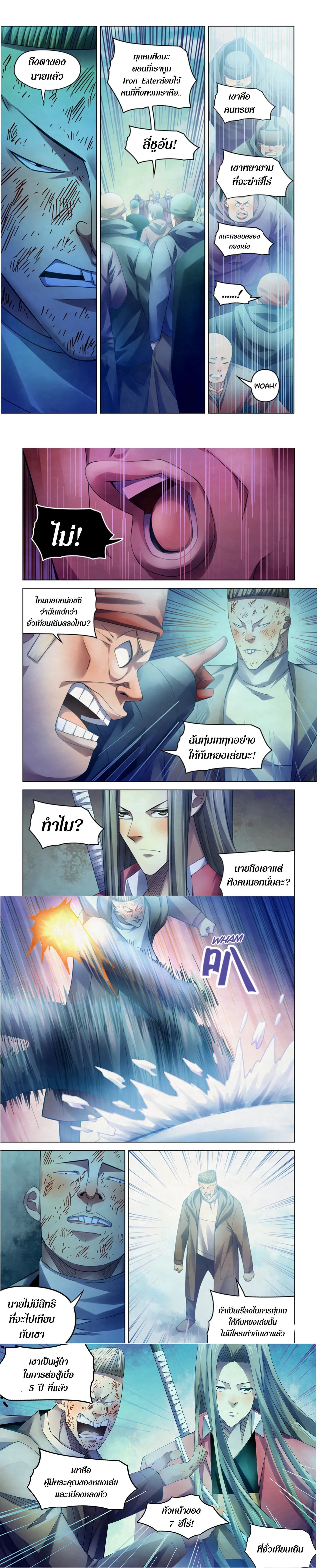The Last Human - มนุษย์คนสุดท้าย - หน้า 4