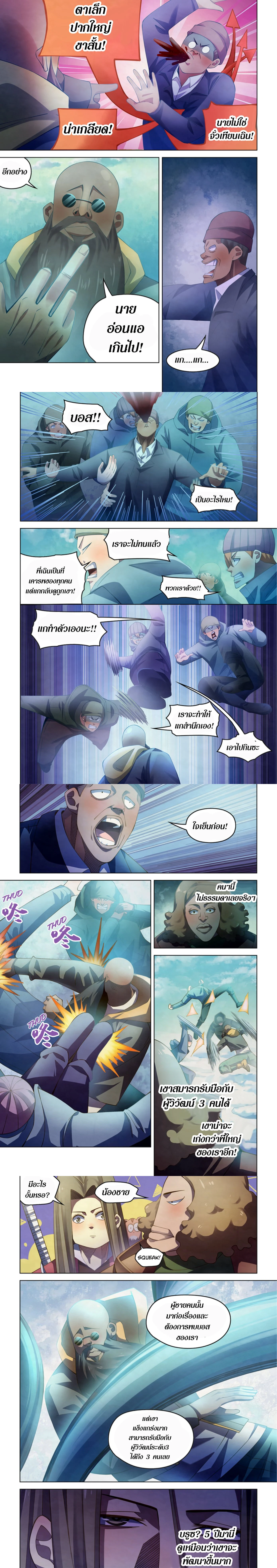 The Last Human - มนุษย์คนสุดท้าย - หน้า 2