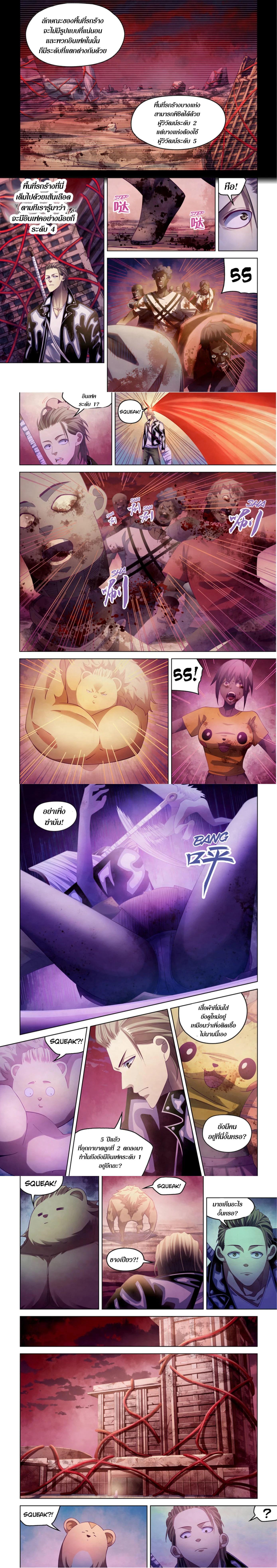 The Last Human - มนุษย์คนสุดท้าย - หน้า 2