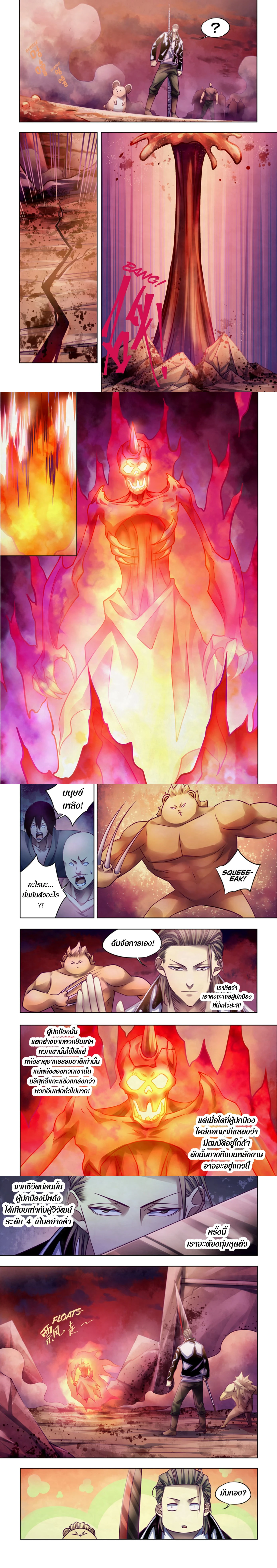 The Last Human - มนุษย์คนสุดท้าย - หน้า 2