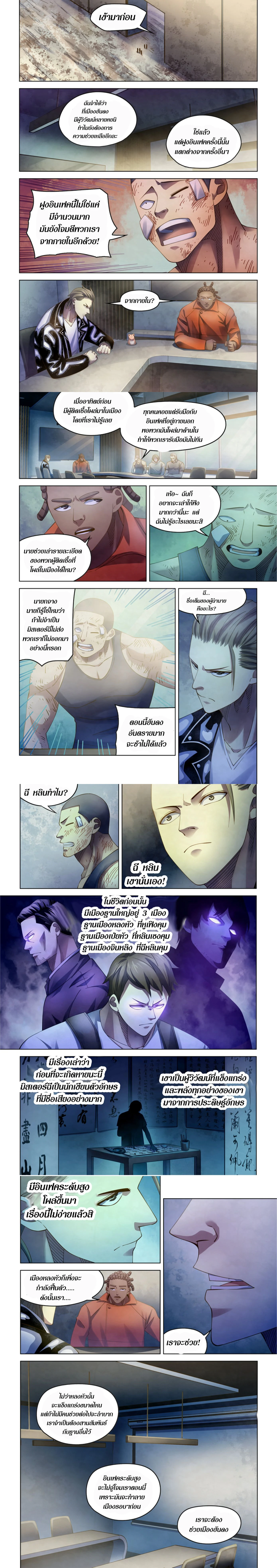 The Last Human - มนุษย์คนสุดท้าย - หน้า 2