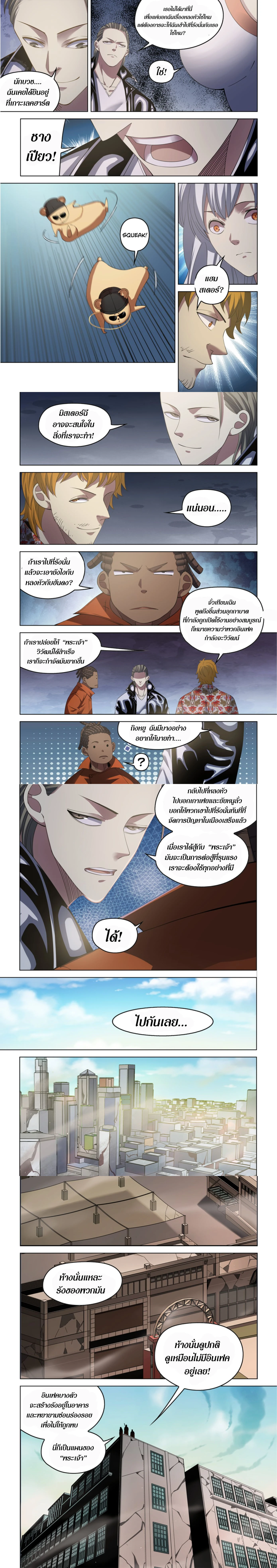 The Last Human - มนุษย์คนสุดท้าย - หน้า 2
