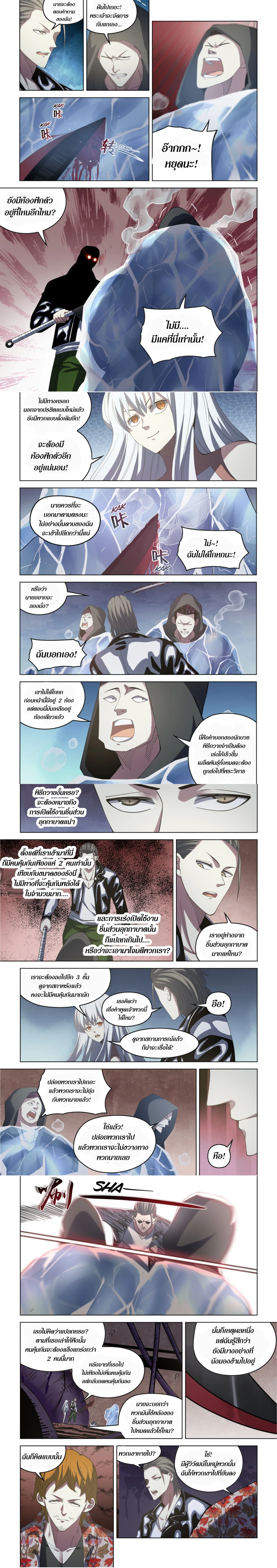 The Last Human - มนุษย์คนสุดท้าย - หน้า 2
