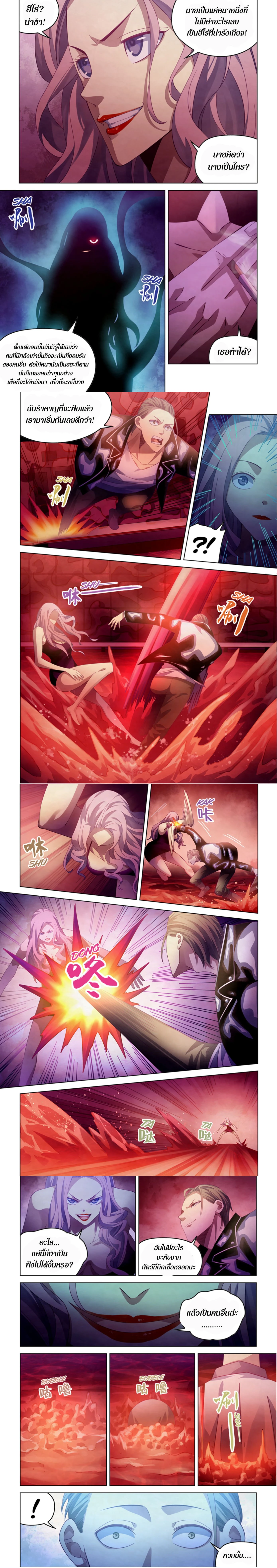The Last Human - มนุษย์คนสุดท้าย - หน้า 2