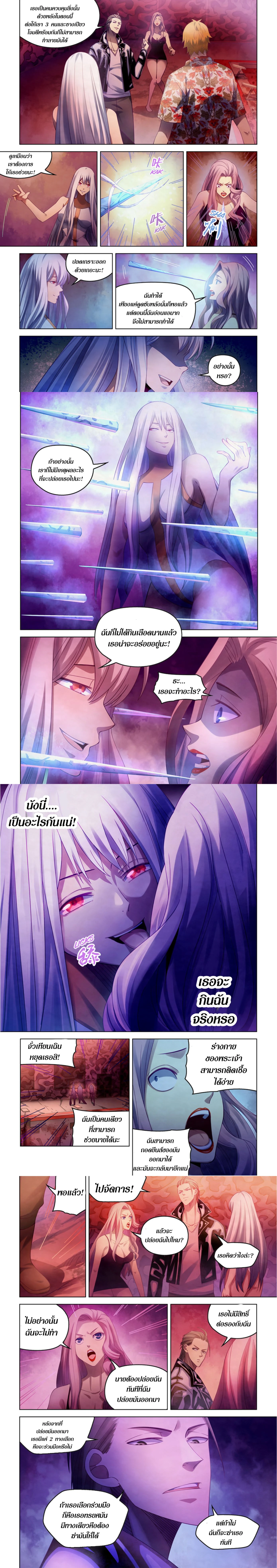 The Last Human - มนุษย์คนสุดท้าย - หน้า 3