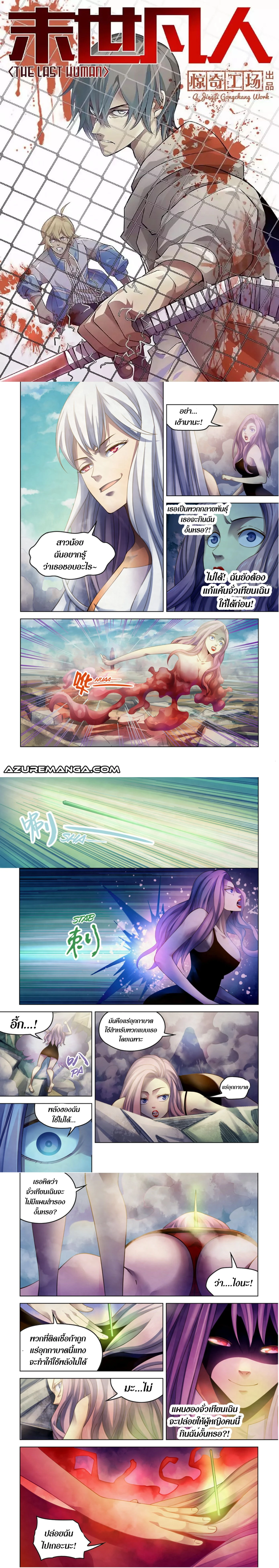 The Last Human - มนุษย์คนสุดท้าย - หน้า 1