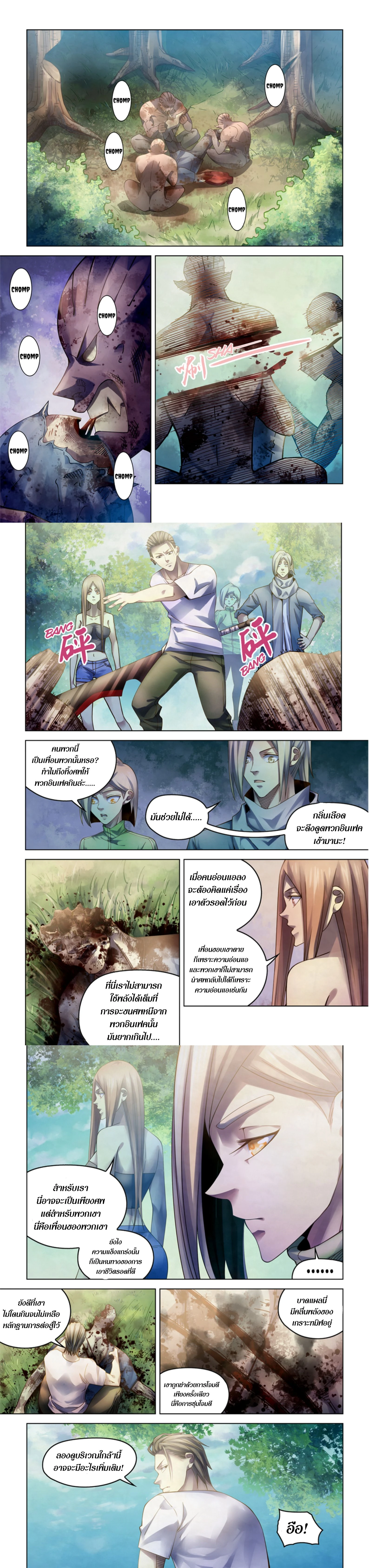 The Last Human - มนุษย์คนสุดท้าย - หน้า 4