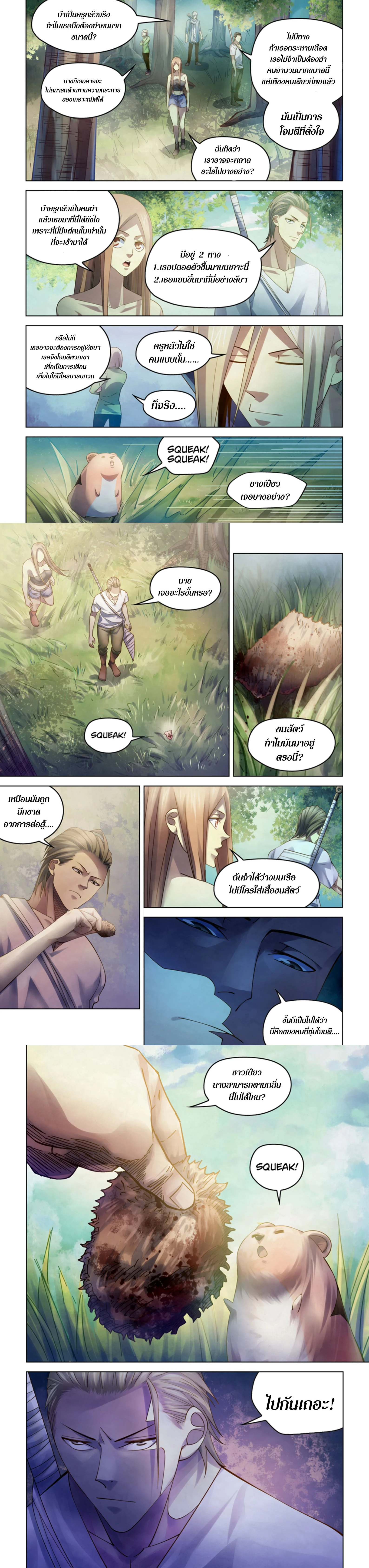 The Last Human - มนุษย์คนสุดท้าย - หน้า 5
