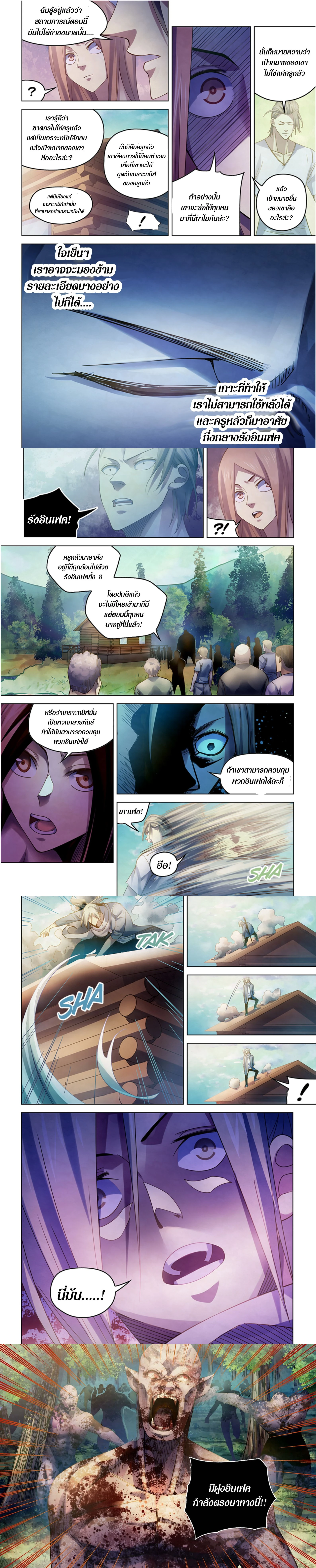 The Last Human - มนุษย์คนสุดท้าย - หน้า 5
