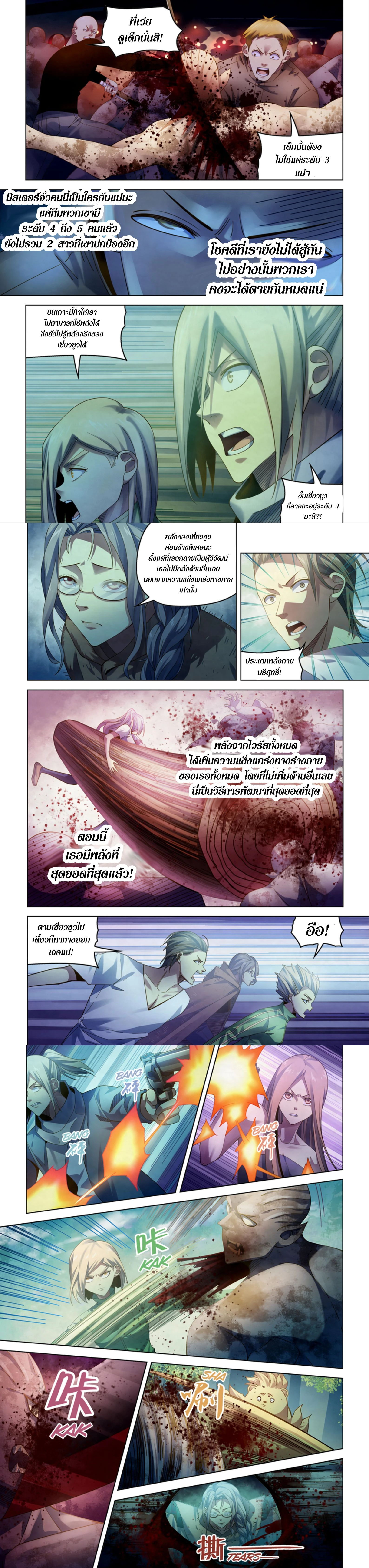 The Last Human - มนุษย์คนสุดท้าย - หน้า 2