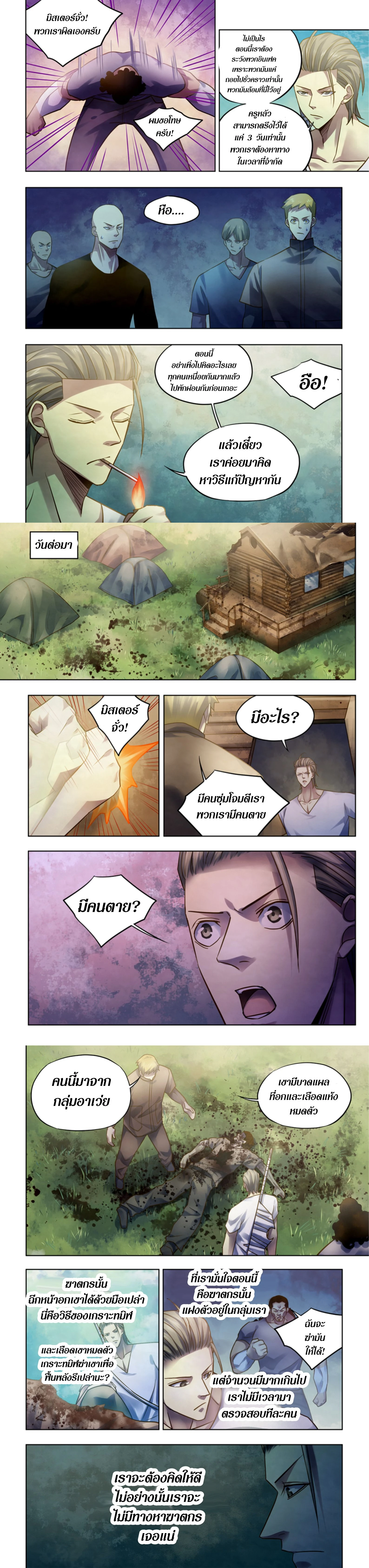 The Last Human - มนุษย์คนสุดท้าย - หน้า 2