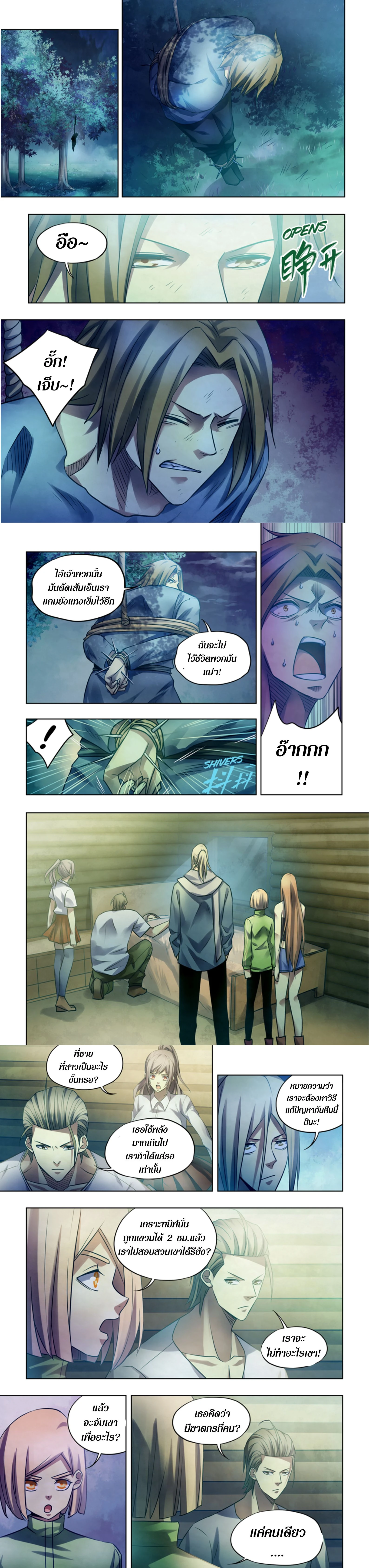 The Last Human - มนุษย์คนสุดท้าย - หน้า 3