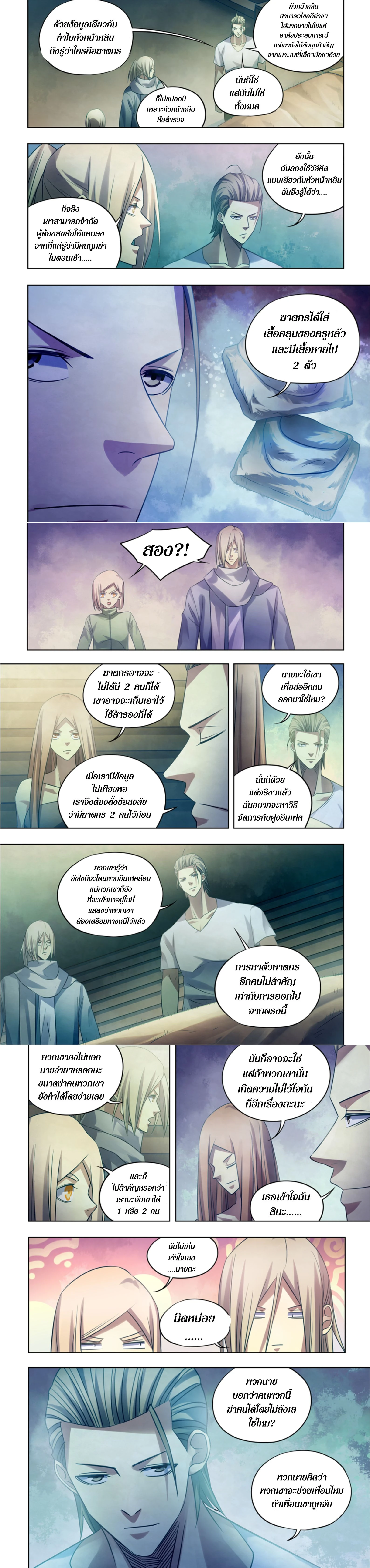 The Last Human - มนุษย์คนสุดท้าย - หน้า 4
