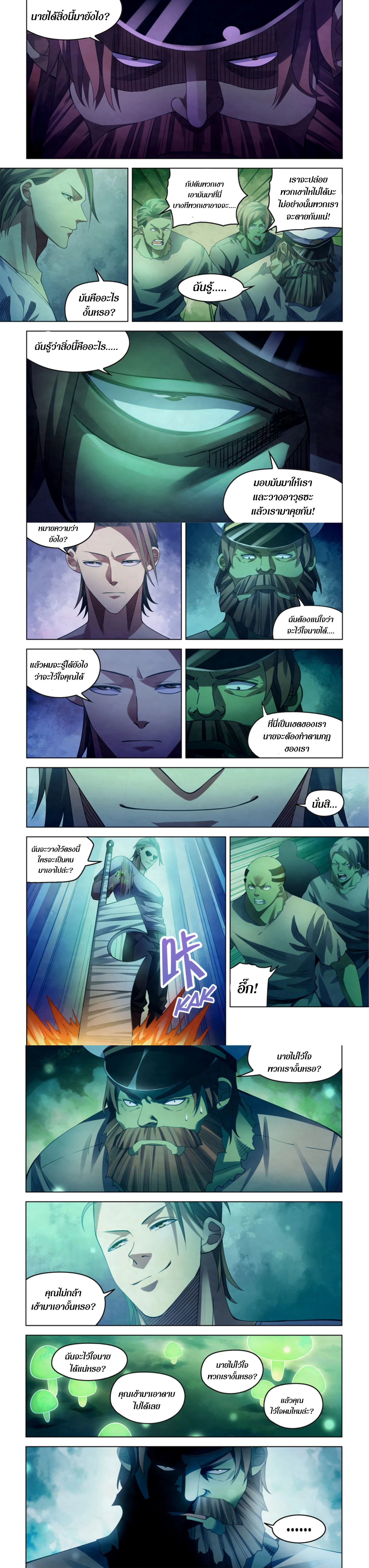 The Last Human - มนุษย์คนสุดท้าย - หน้า 2