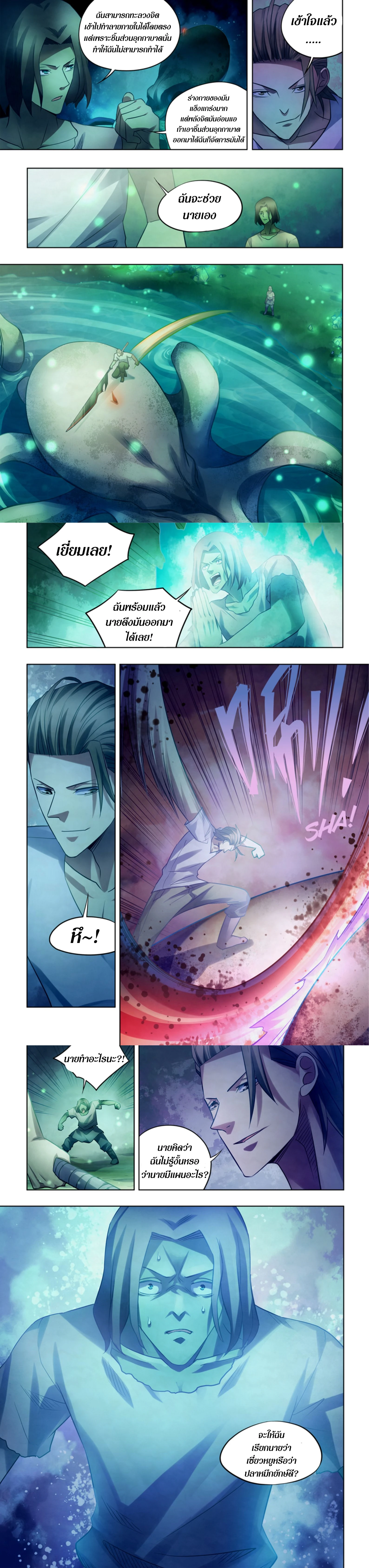 The Last Human - มนุษย์คนสุดท้าย - หน้า 5