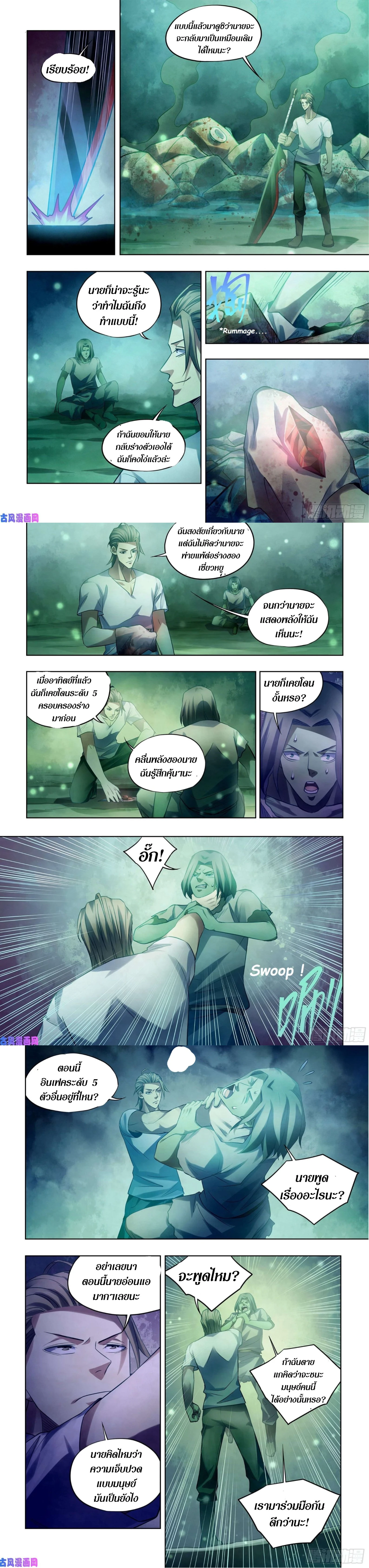 The Last Human - มนุษย์คนสุดท้าย - หน้า 2