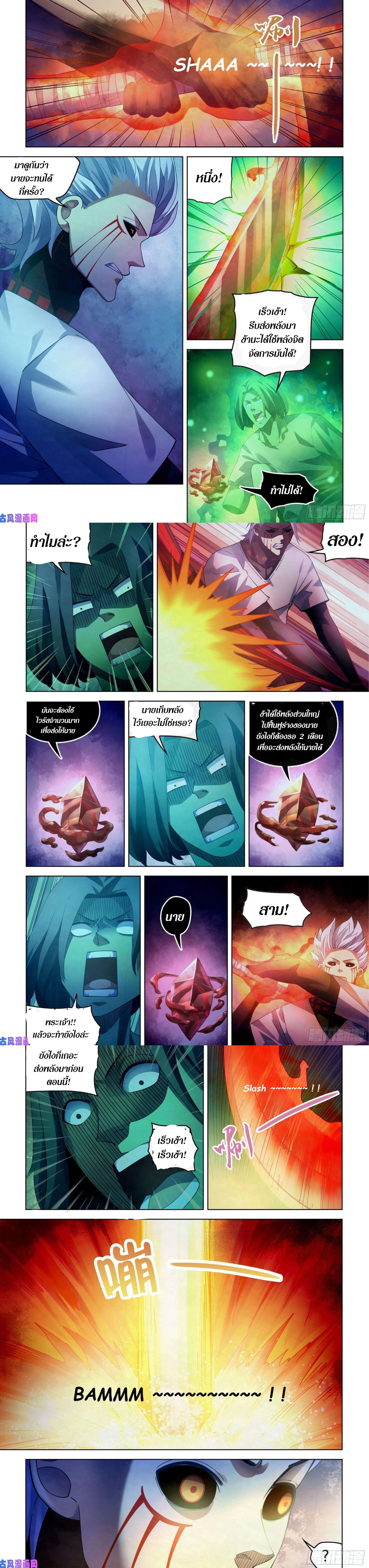 The Last Human - มนุษย์คนสุดท้าย - หน้า 2