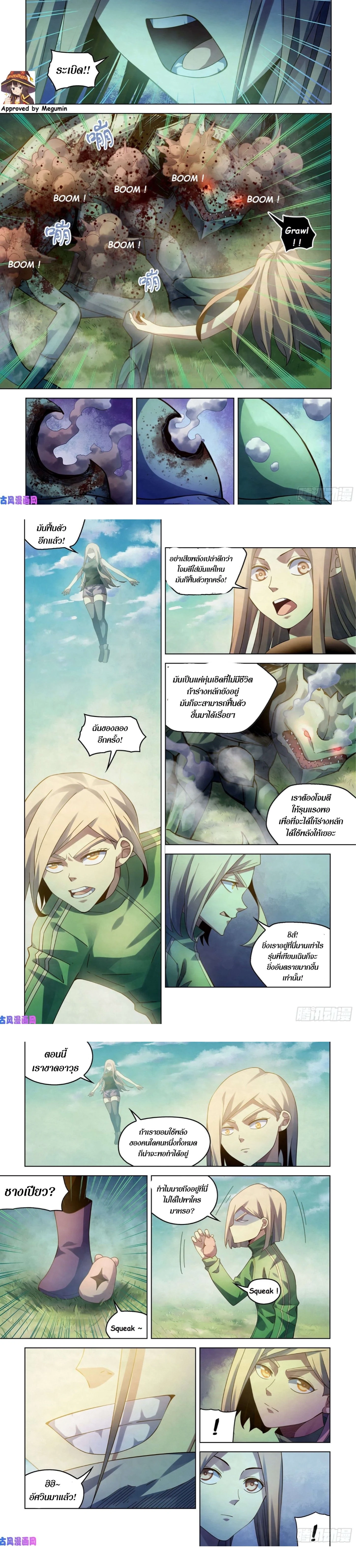 The Last Human - มนุษย์คนสุดท้าย - หน้า 3