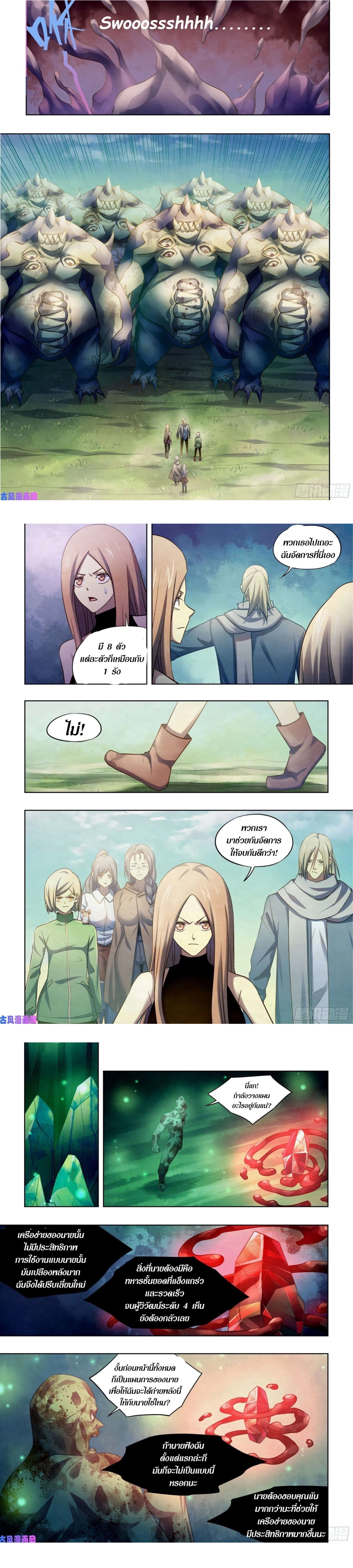 The Last Human - มนุษย์คนสุดท้าย - หน้า 4
