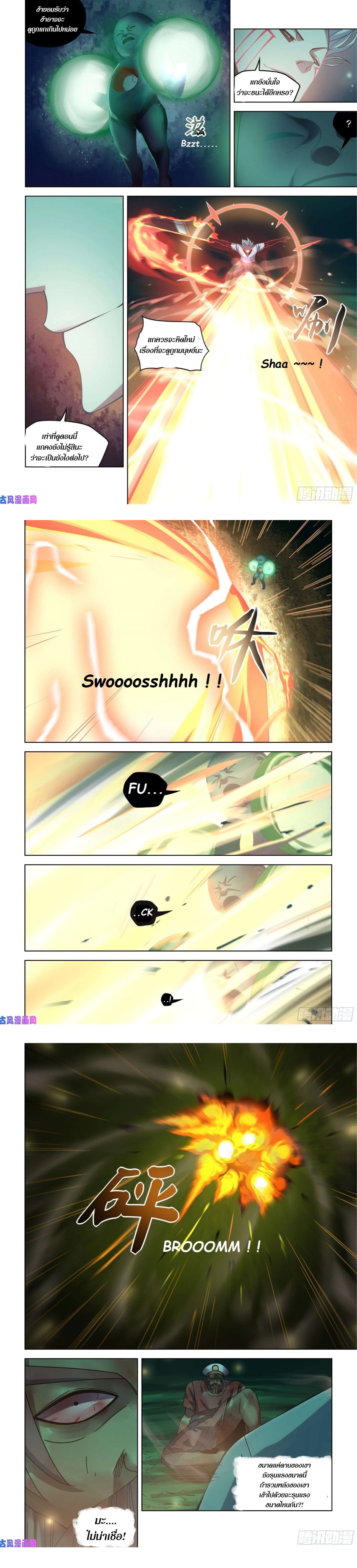 The Last Human - มนุษย์คนสุดท้าย - หน้า 2
