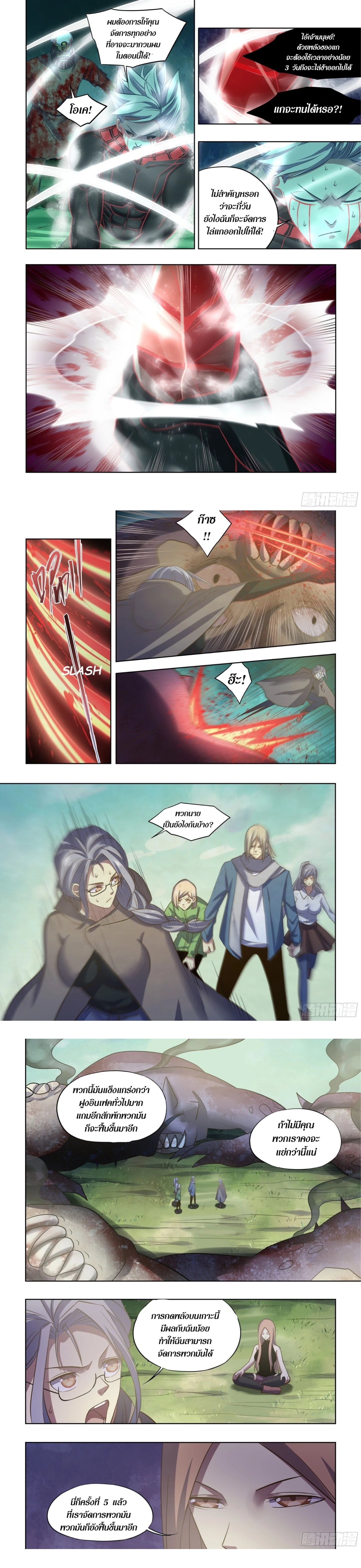 The Last Human - มนุษย์คนสุดท้าย - หน้า 2