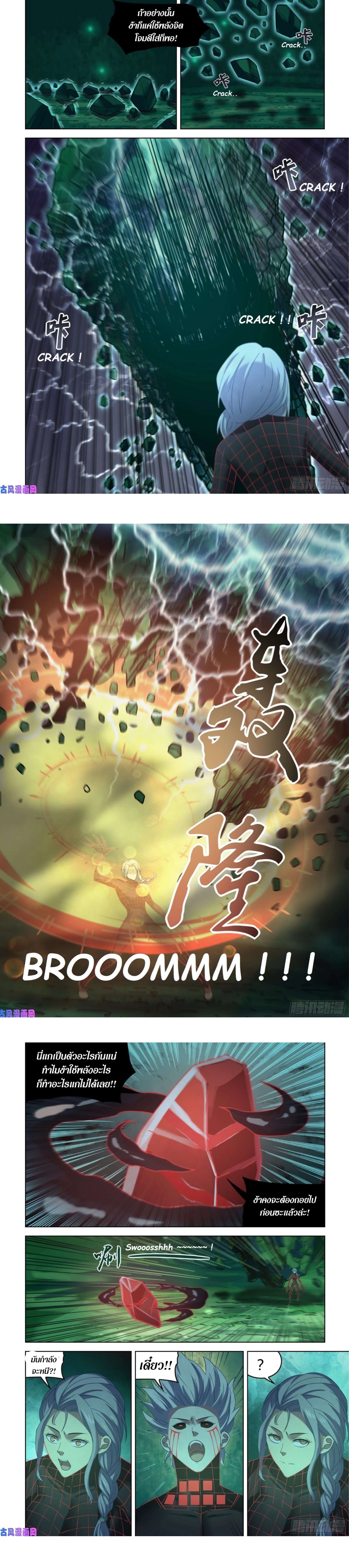 The Last Human - มนุษย์คนสุดท้าย - หน้า 5