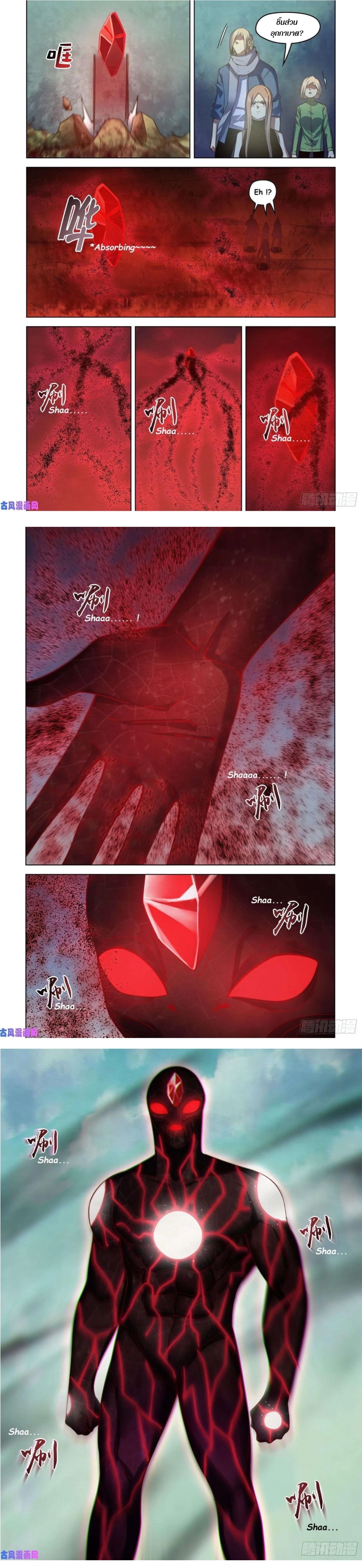 The Last Human - มนุษย์คนสุดท้าย - หน้า 2