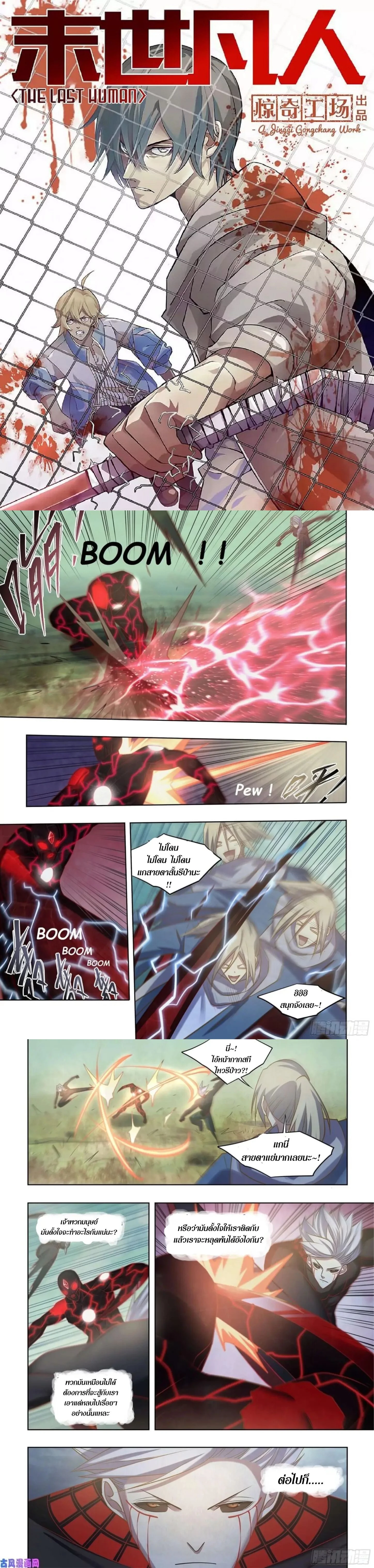The Last Human - มนุษย์คนสุดท้าย - หน้า 1