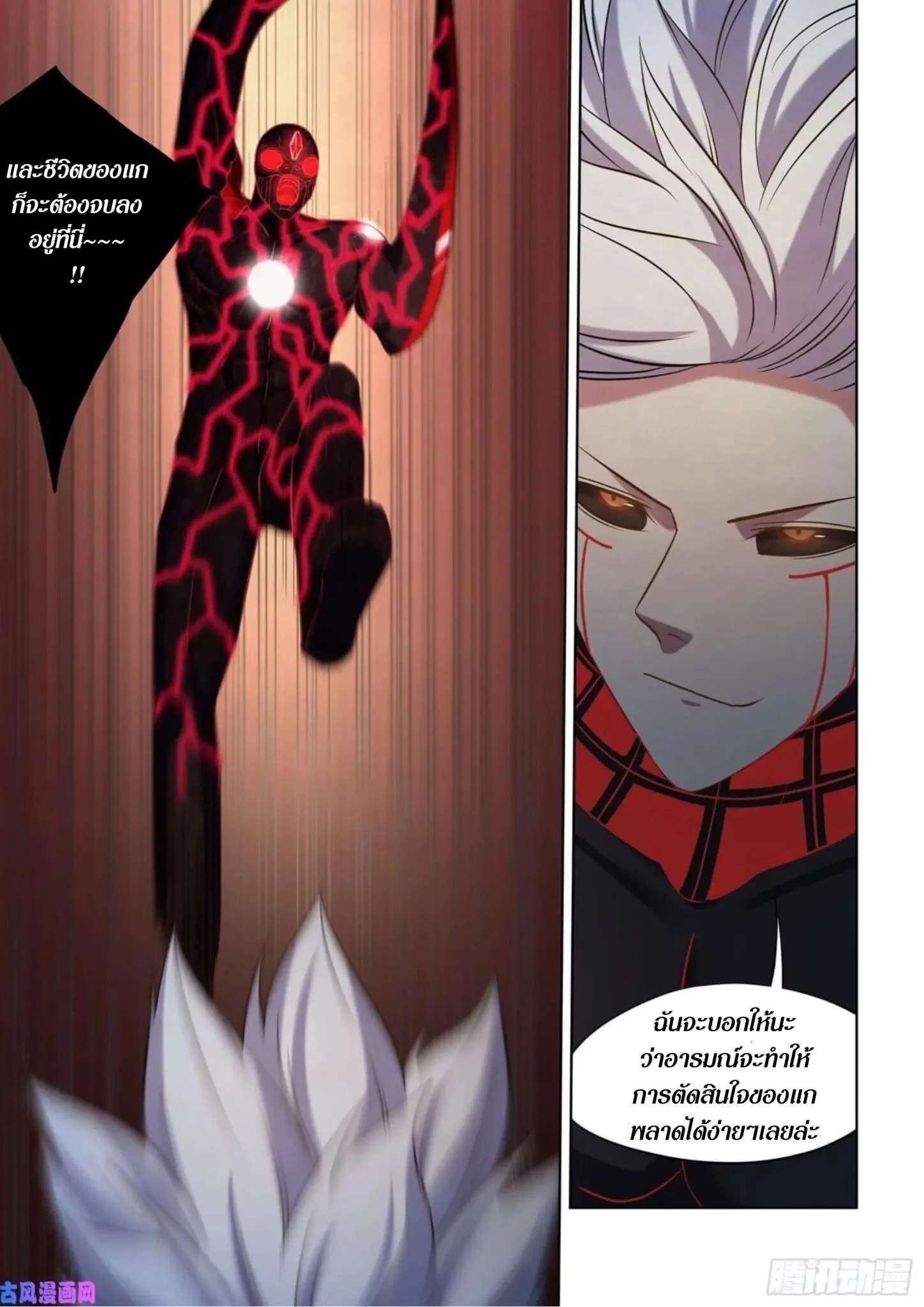 The Last Human - มนุษย์คนสุดท้าย - หน้า 6
