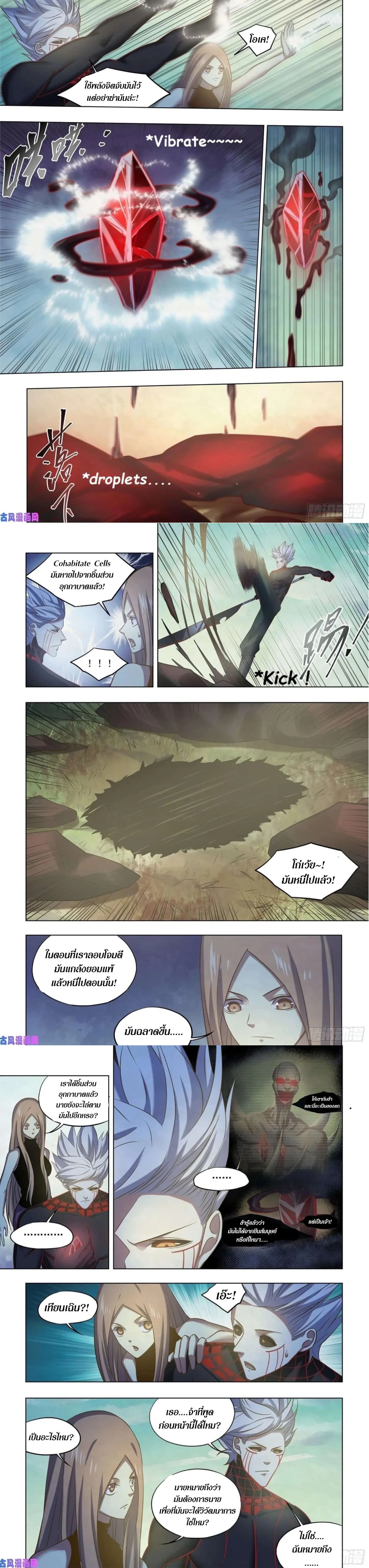 The Last Human - มนุษย์คนสุดท้าย - หน้า 4