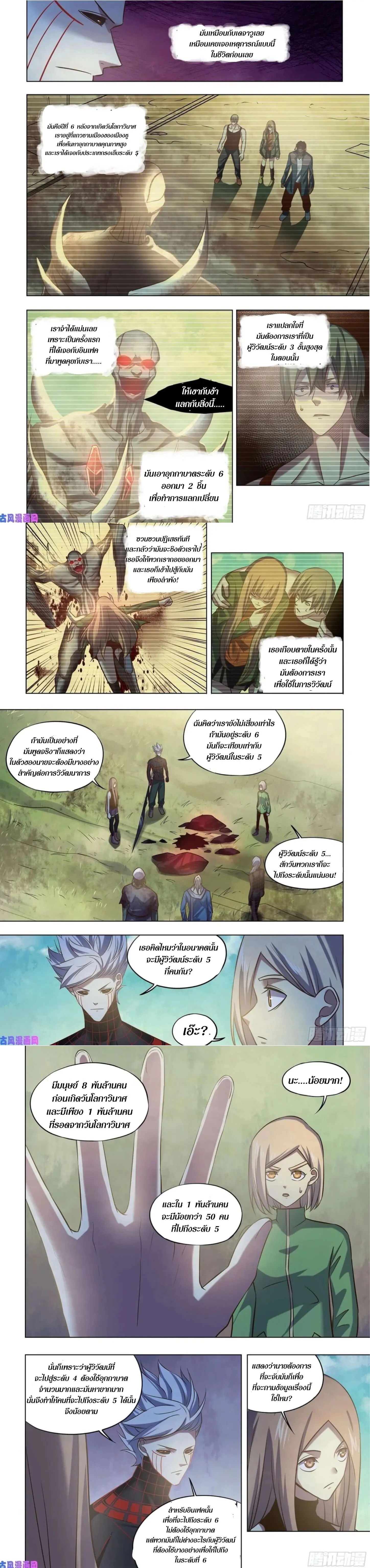 The Last Human - มนุษย์คนสุดท้าย - หน้า 5