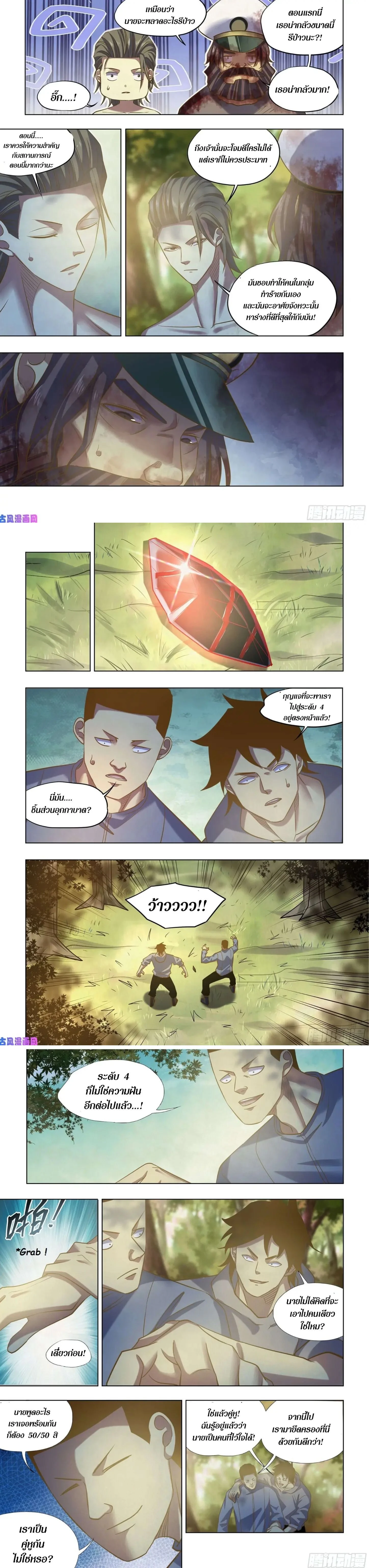 The Last Human - มนุษย์คนสุดท้าย - หน้า 2