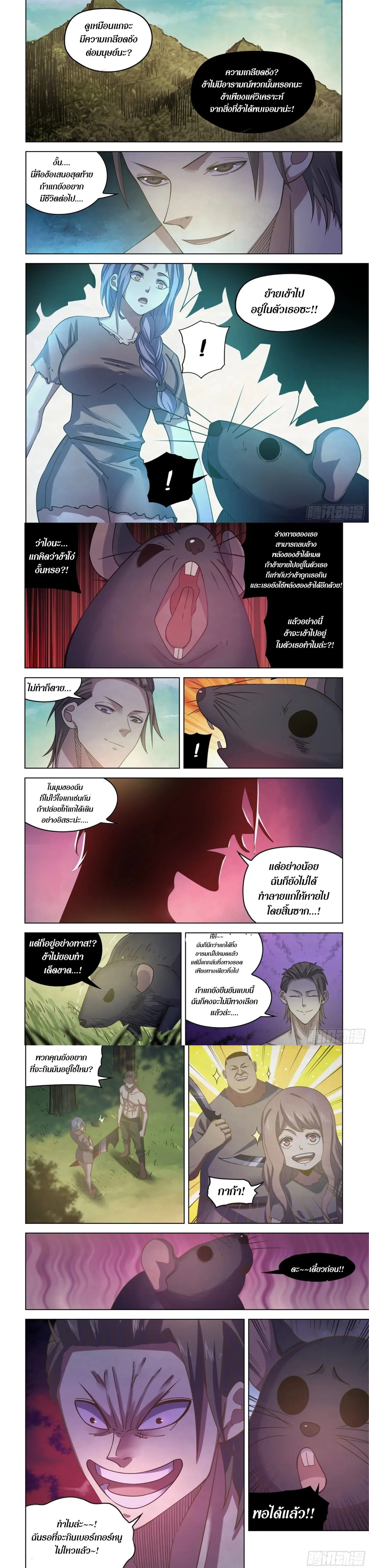 The Last Human - มนุษย์คนสุดท้าย - หน้า 4