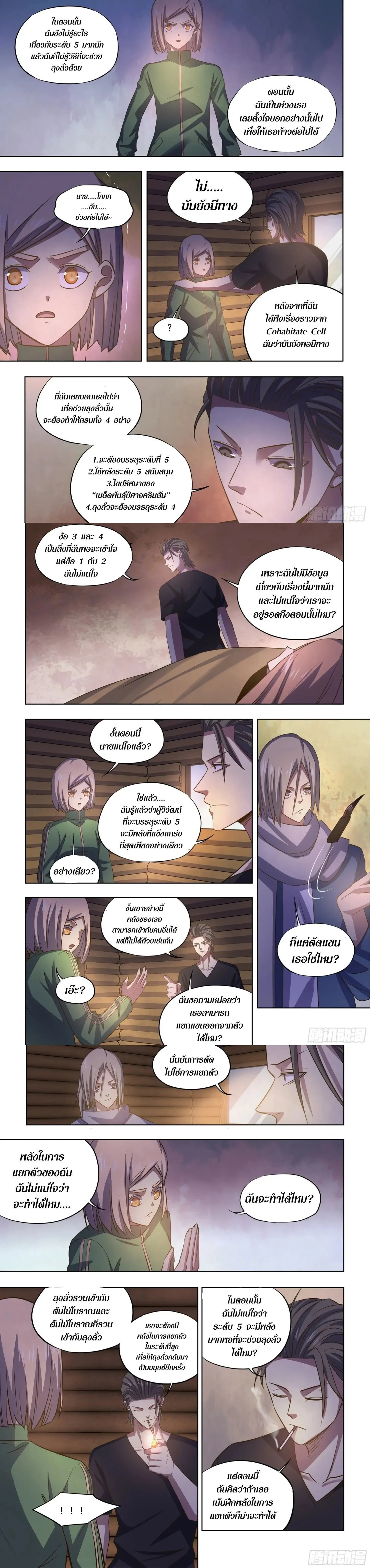 The Last Human - มนุษย์คนสุดท้าย - หน้า 2