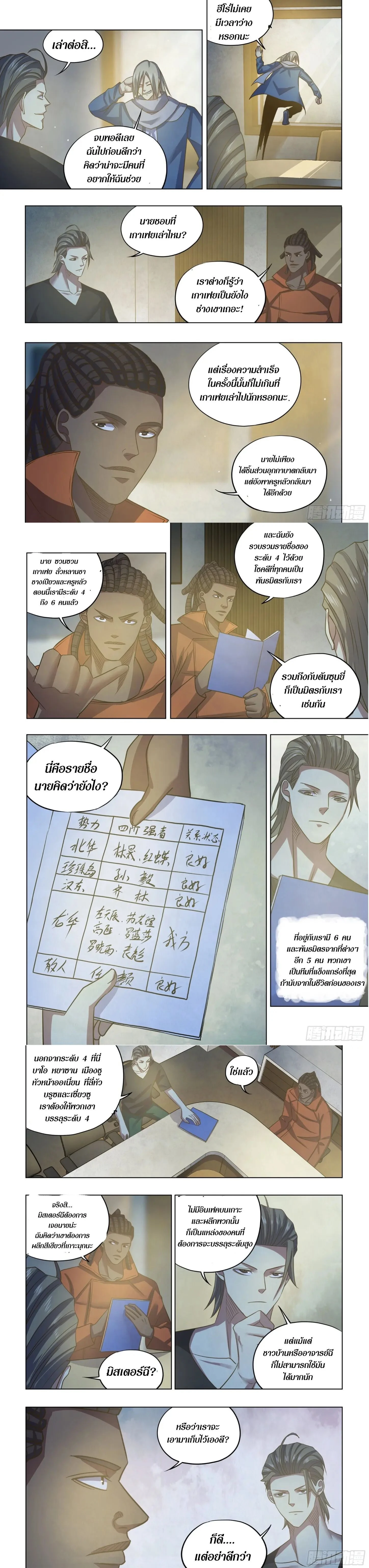 The Last Human - มนุษย์คนสุดท้าย - หน้า 2