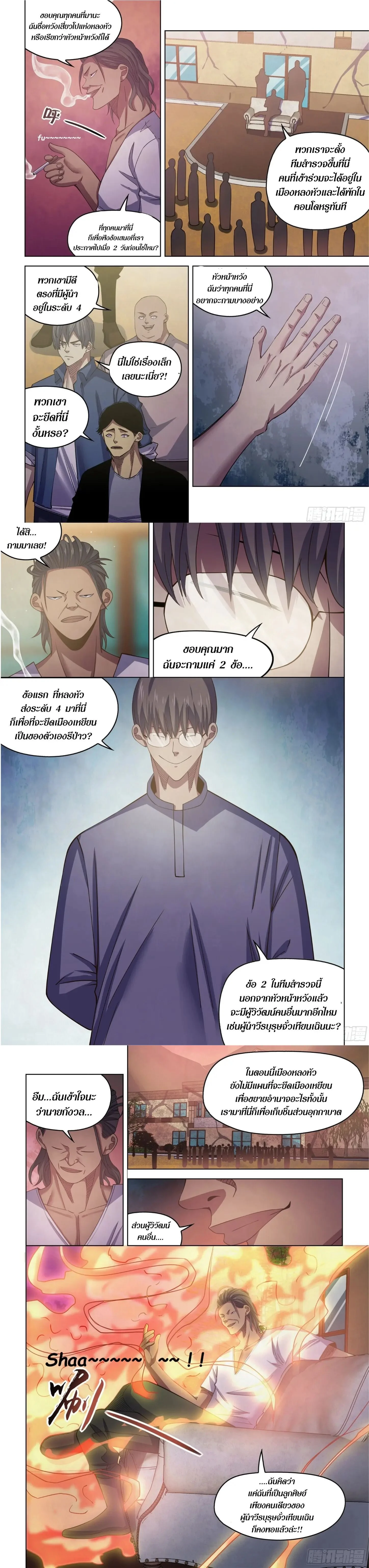 The Last Human - มนุษย์คนสุดท้าย - หน้า 2