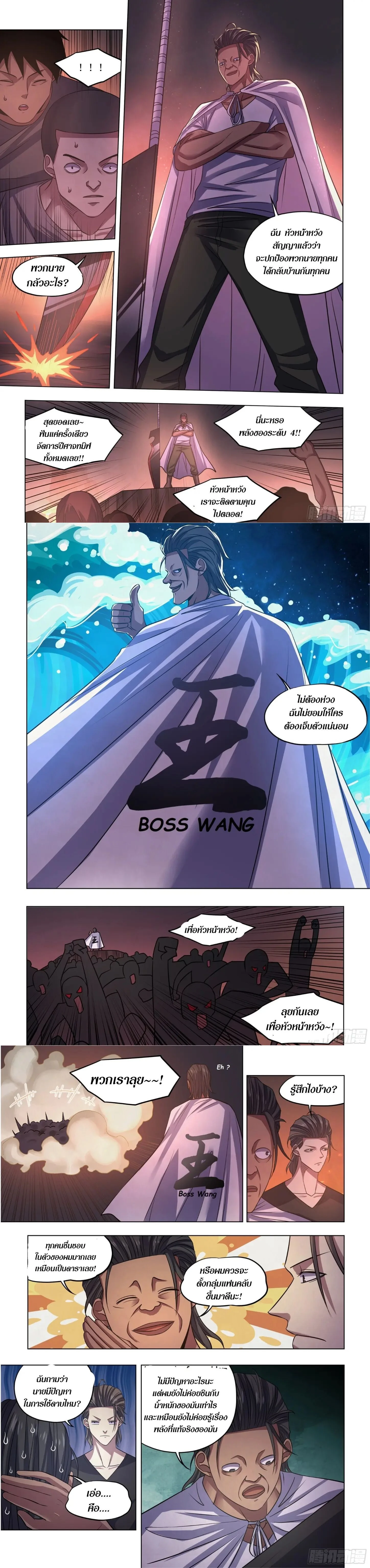 The Last Human - มนุษย์คนสุดท้าย - หน้า 2