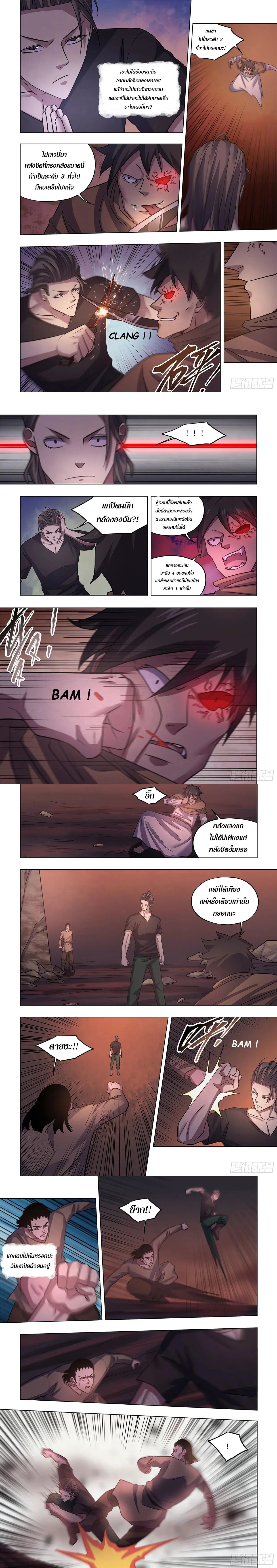 The Last Human - มนุษย์คนสุดท้าย - หน้า 2